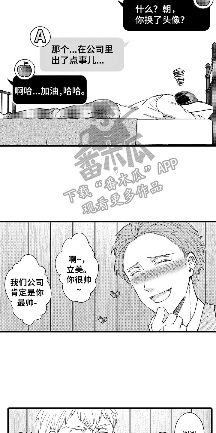 阿宅的恋爱真难会出第二季吗漫画,第12章：被发现了2图