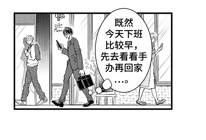 阿宅的恋爱真难哔哩哔哩漫画,第3章：一模一样2图