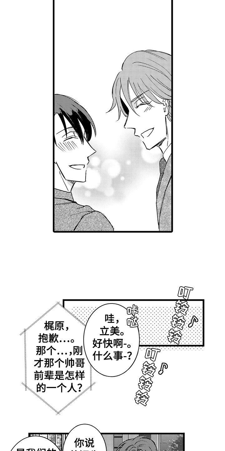 阿宅恋爱真难百度百科漫画,第30章：约见1图