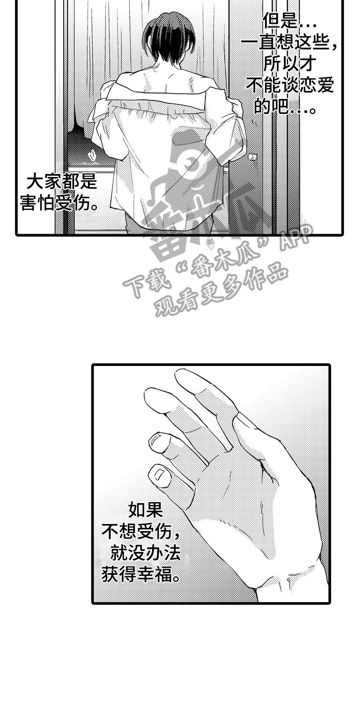 阿宅谈恋爱在线免费观看漫画,第26章：紧张2图