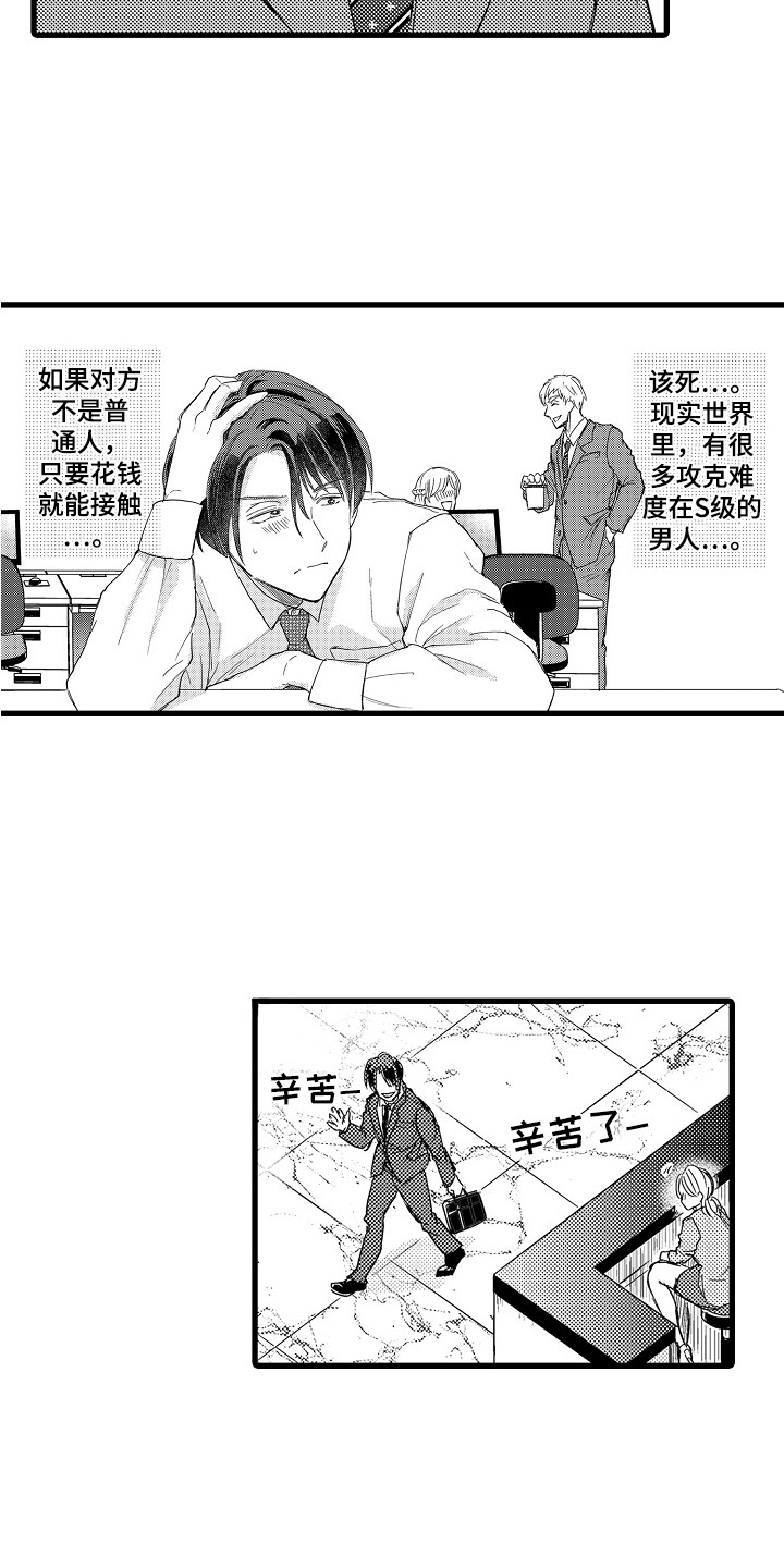 阿宅的恋爱真难哔哩哔哩漫画,第3章：一模一样1图