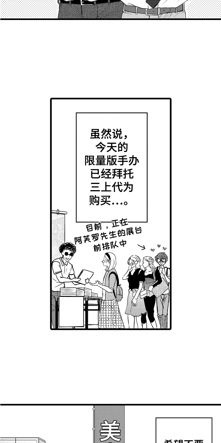 阿宅游戏解说视频漫画,第11章：展览1图