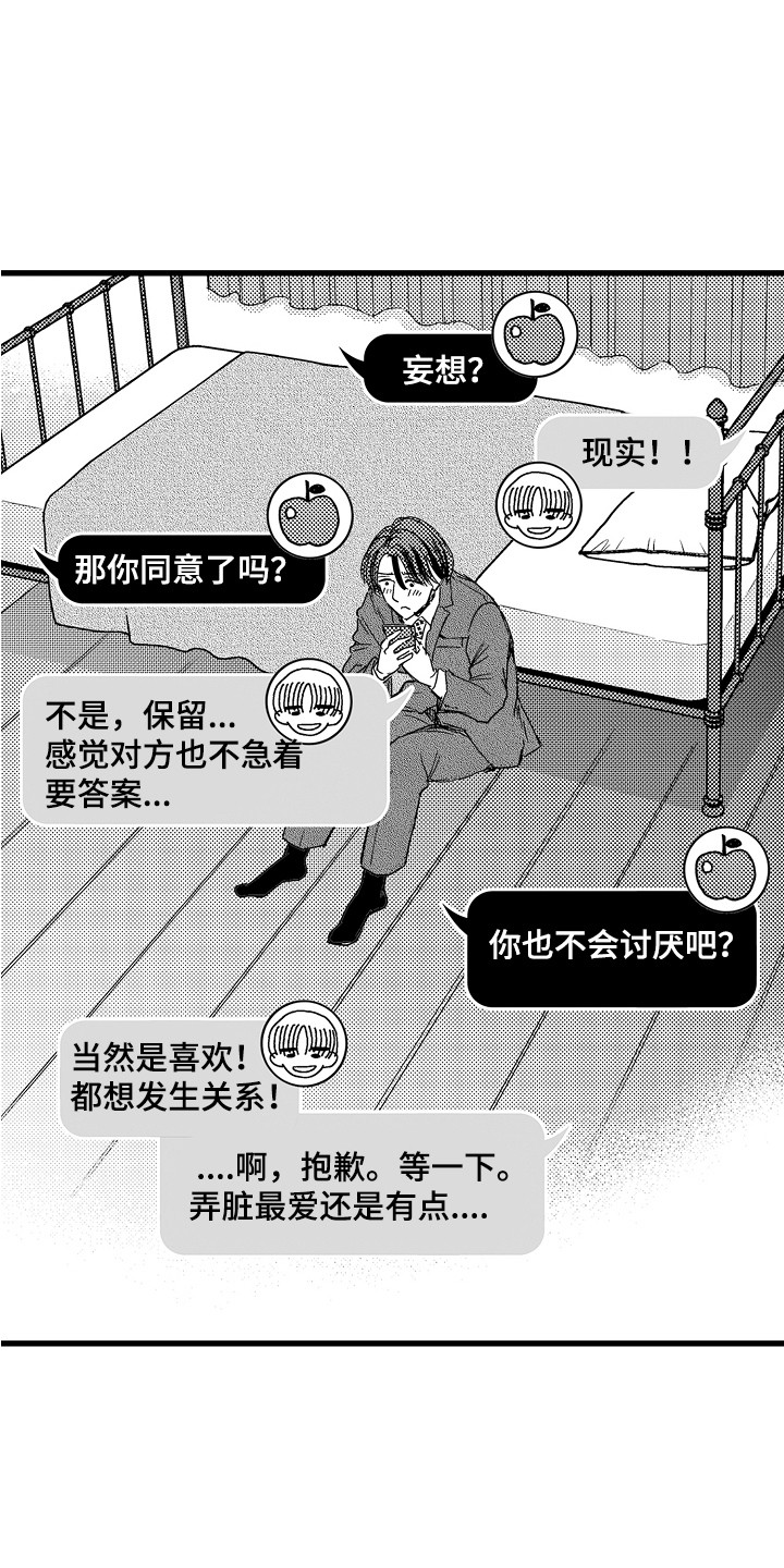 阿宅的恋爱真难会出第二季吗漫画,第10章：犹豫1图