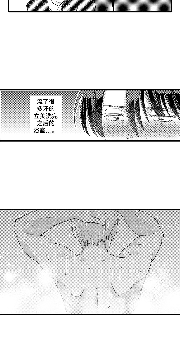 阿宅恋爱真难全集漫画,第16章：独处一室1图