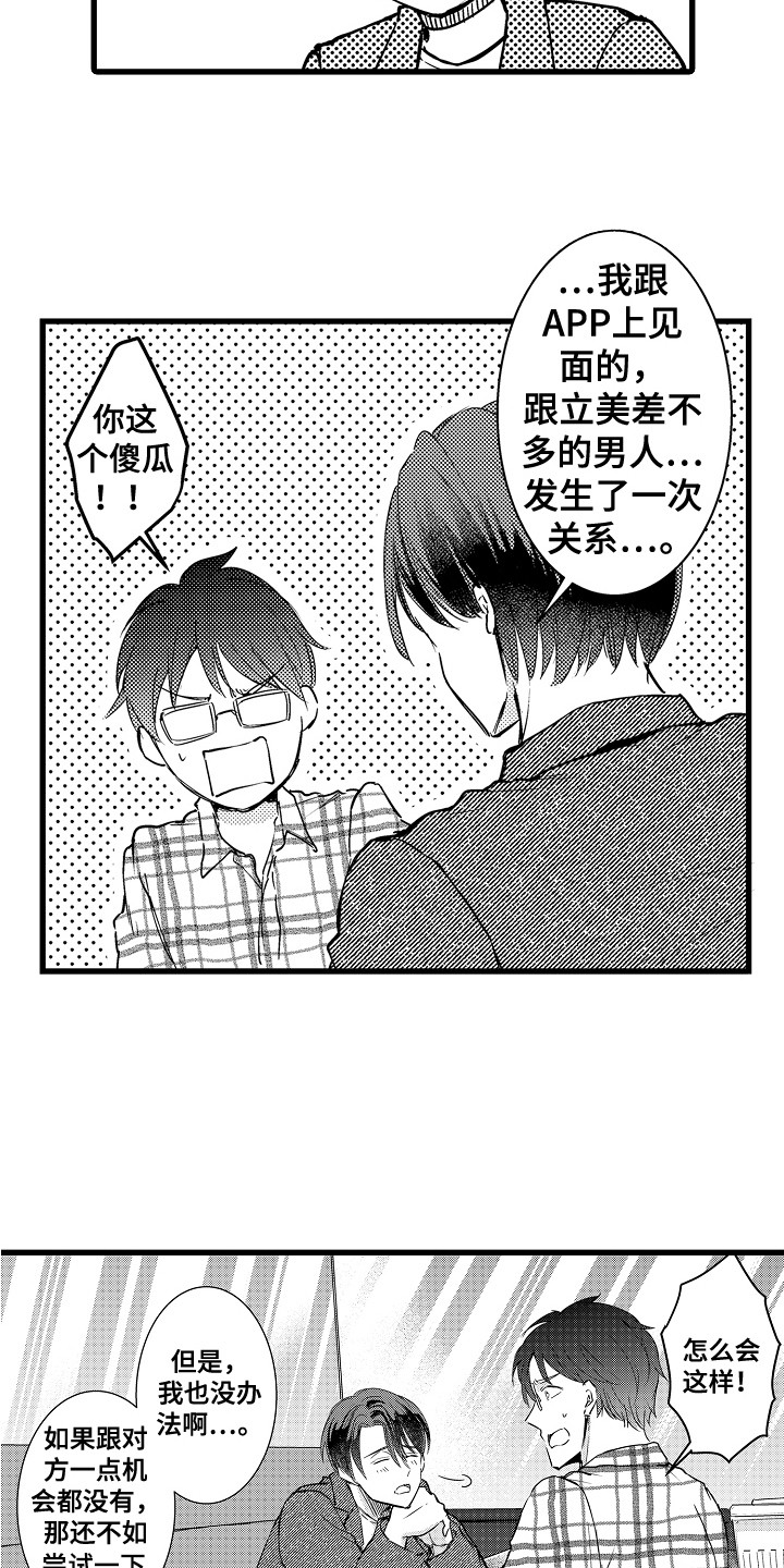 阿宅恋爱真难动漫漫画,第2章：苹果前辈2图