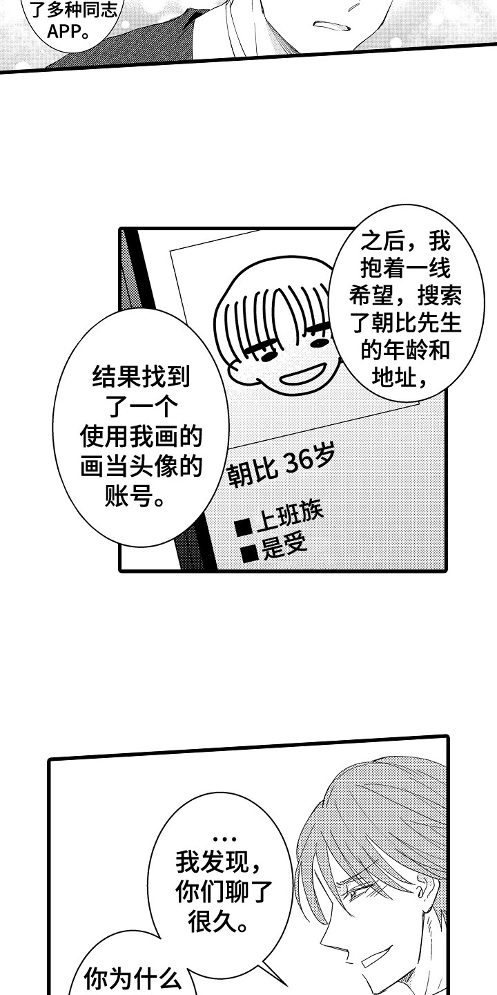 阿宅的恋爱真难女主谈过几次恋爱贴吧漫画,第34章：真相1图