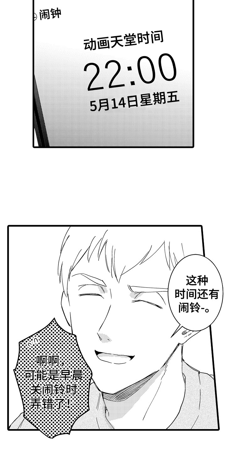 阿宅恋爱真难动漫漫画,第7章：去我家1图