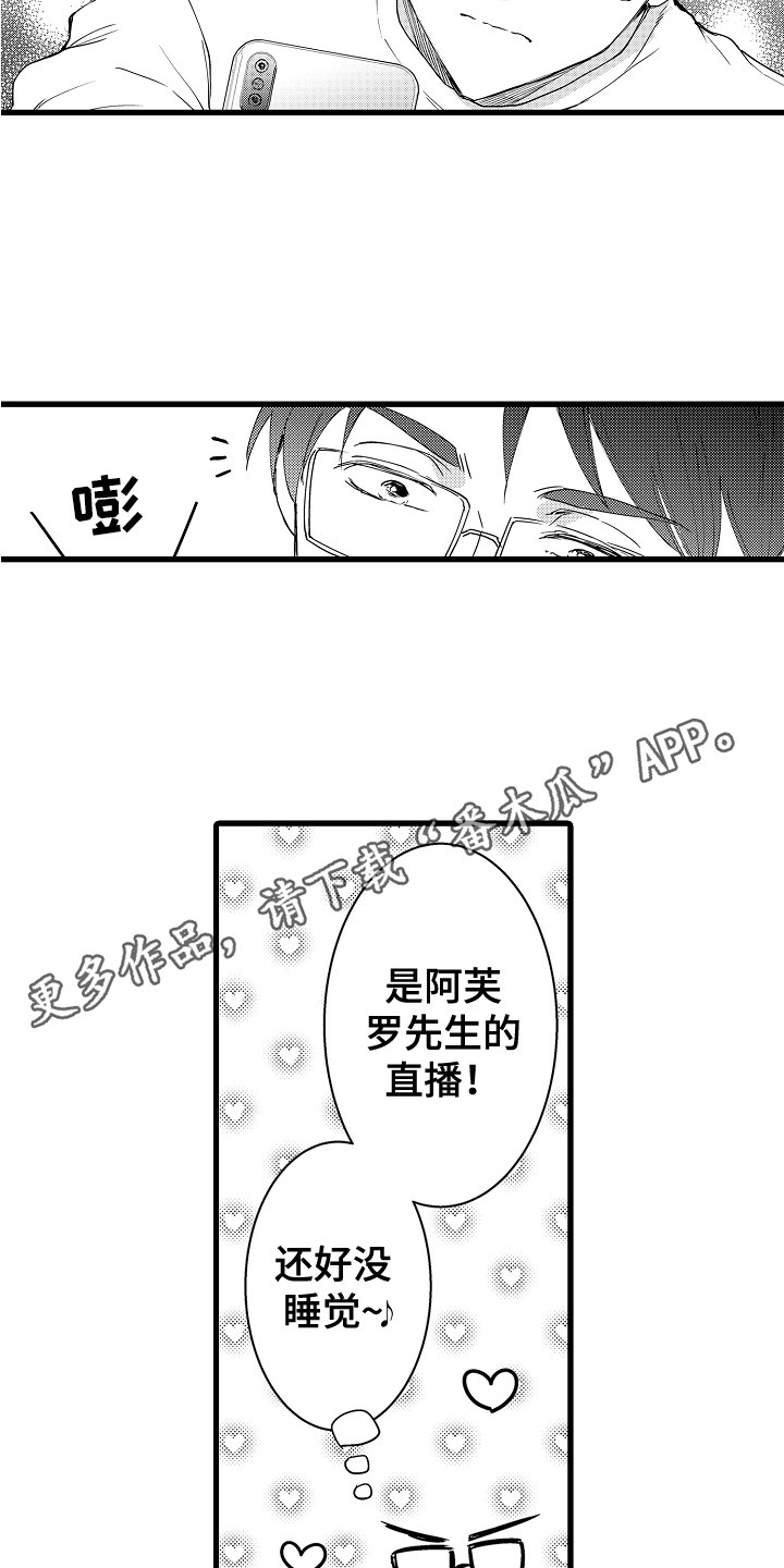 阿宅的恋爱真难还在更新吗漫画,第9章：被迷上了2图