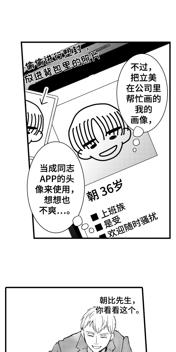 阿宅的恋爱真难女主谈过几次恋爱贴吧漫画,第2章：苹果前辈1图