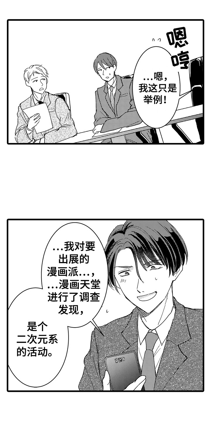 阿宅恋爱中在线漫画漫画,第6章：侃侃而谈1图