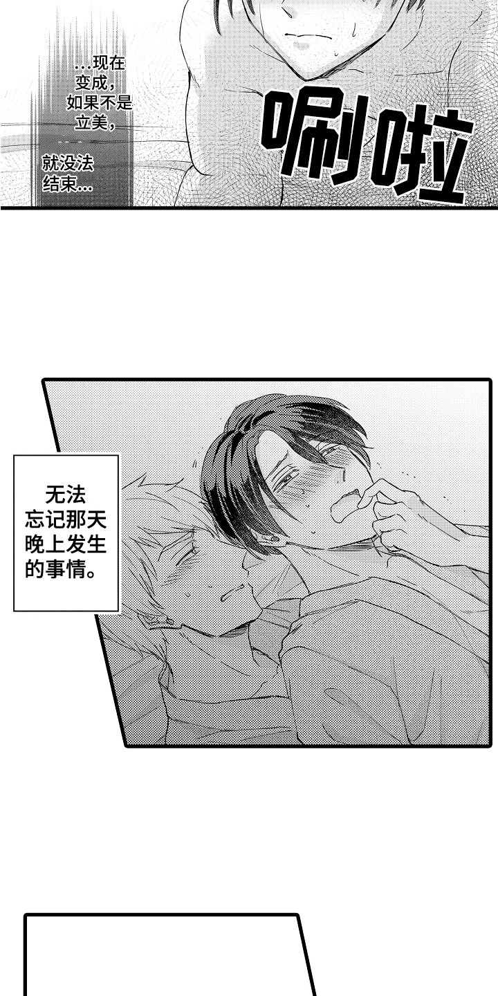 阿宅的恋爱真难2漫画,第19章：无法忘记 2图