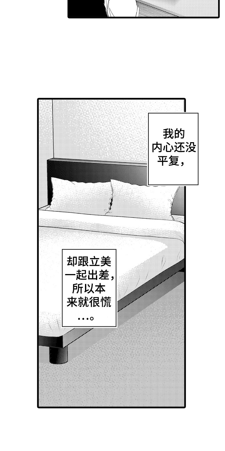 阿宅的恋爱结婚视频漫画,第16章：独处一室2图