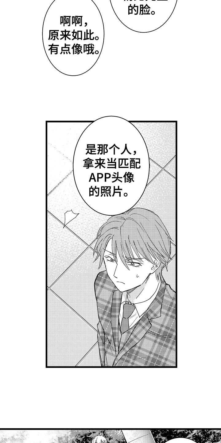 阿宅的恋爱真难2漫画,第34章：真相2图