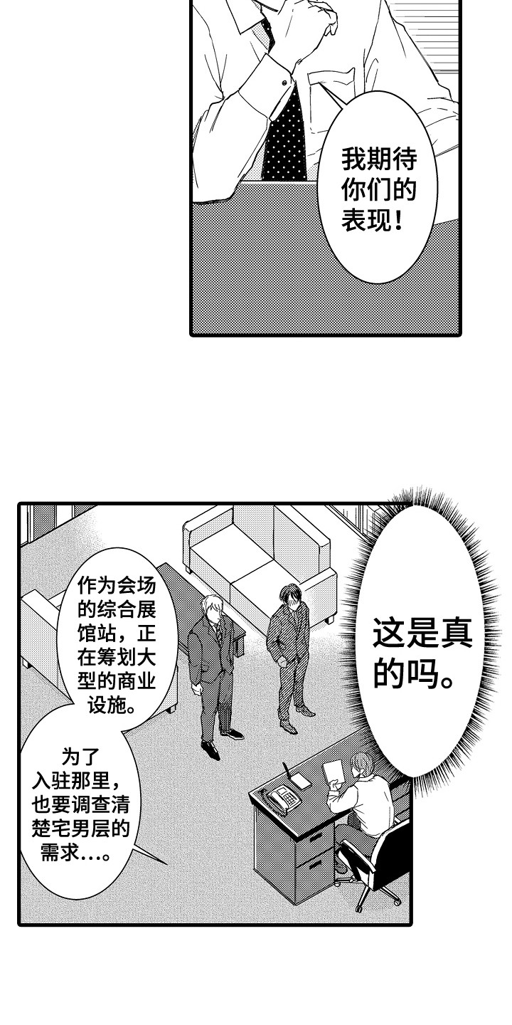 阿宅的恋爱结婚视频漫画,第6章：侃侃而谈2图