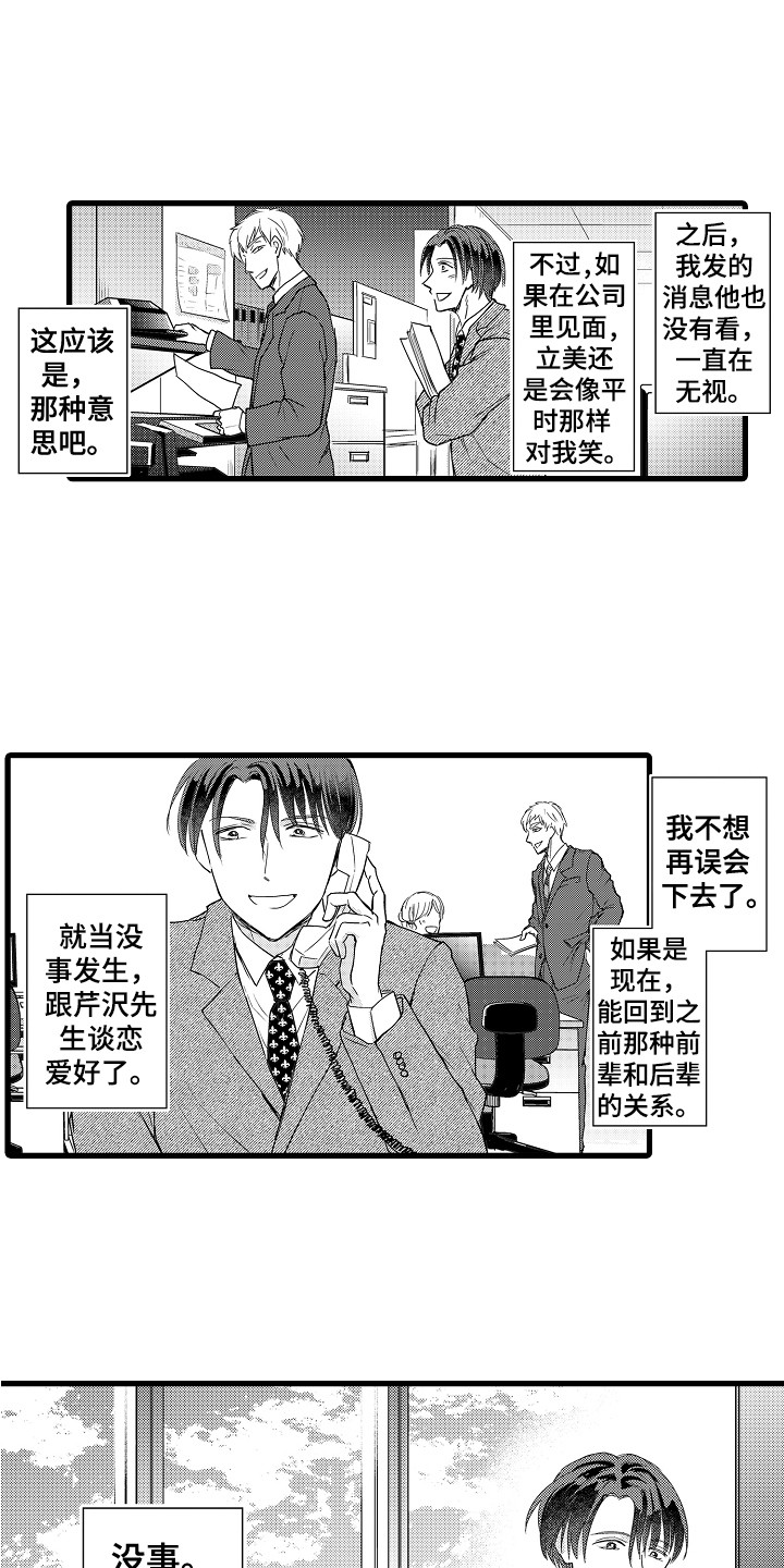 阿宅的恋爱结婚视频漫画,第23章：删掉软件 2图