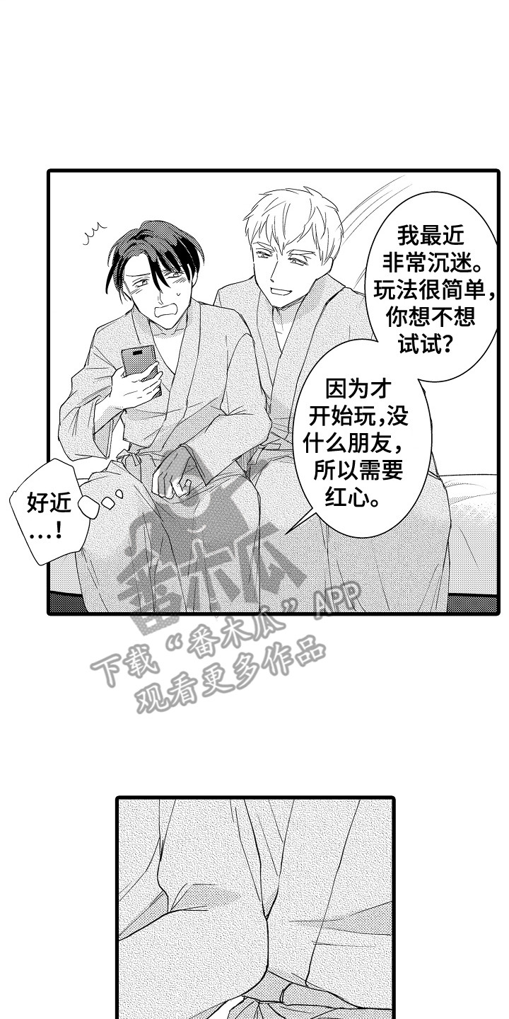 阿宅的恋爱真难玩的是什么游戏漫画,第17章：不嫌弃2图