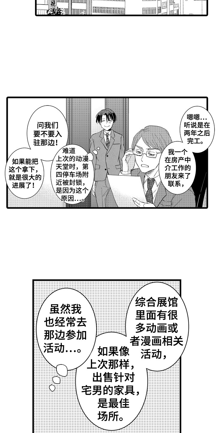 阿宅的恋爱真难还在更新吗漫画,第24章：解释1图