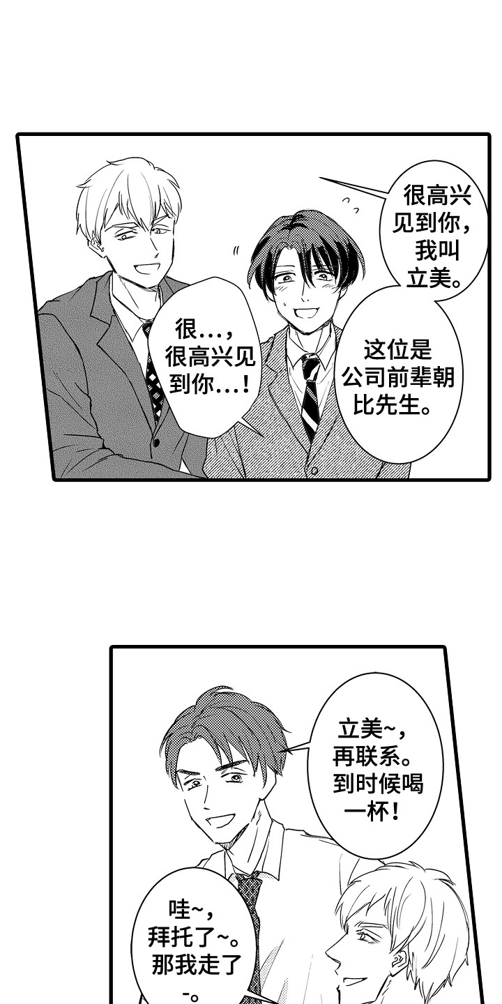 阿宅恋爱真难动漫漫画,第30章：约见1图