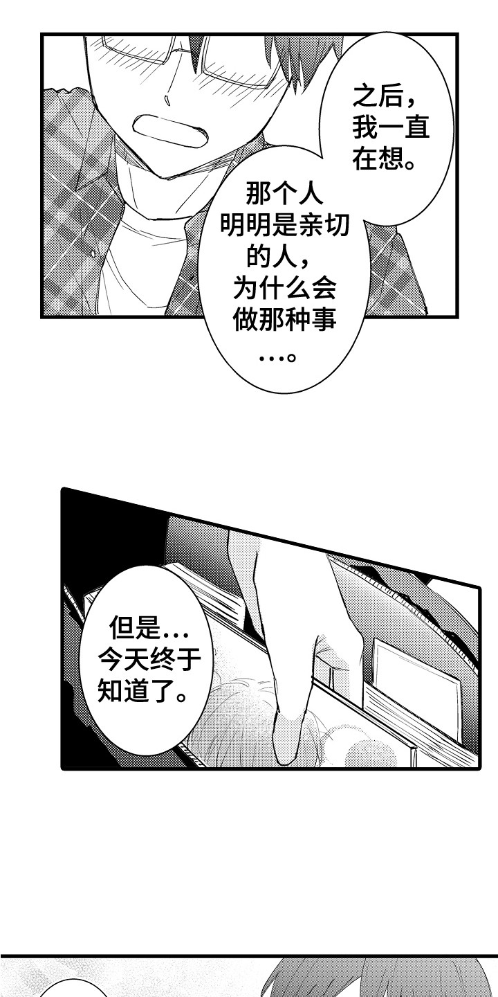 阿宅的恋爱结婚视频漫画,第37章：阿芙罗先生1图