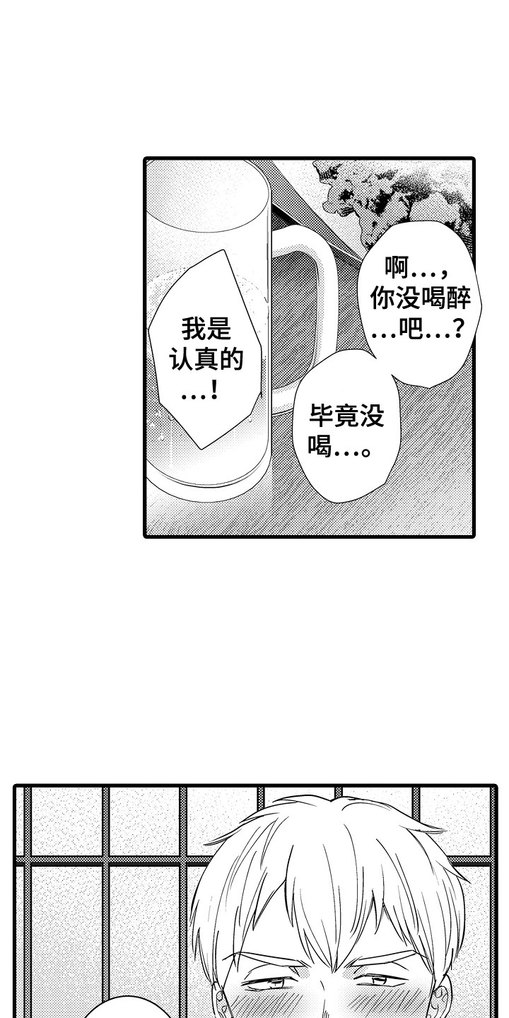 阿宅恋爱全集免费观看漫画,第25章：表明心意1图