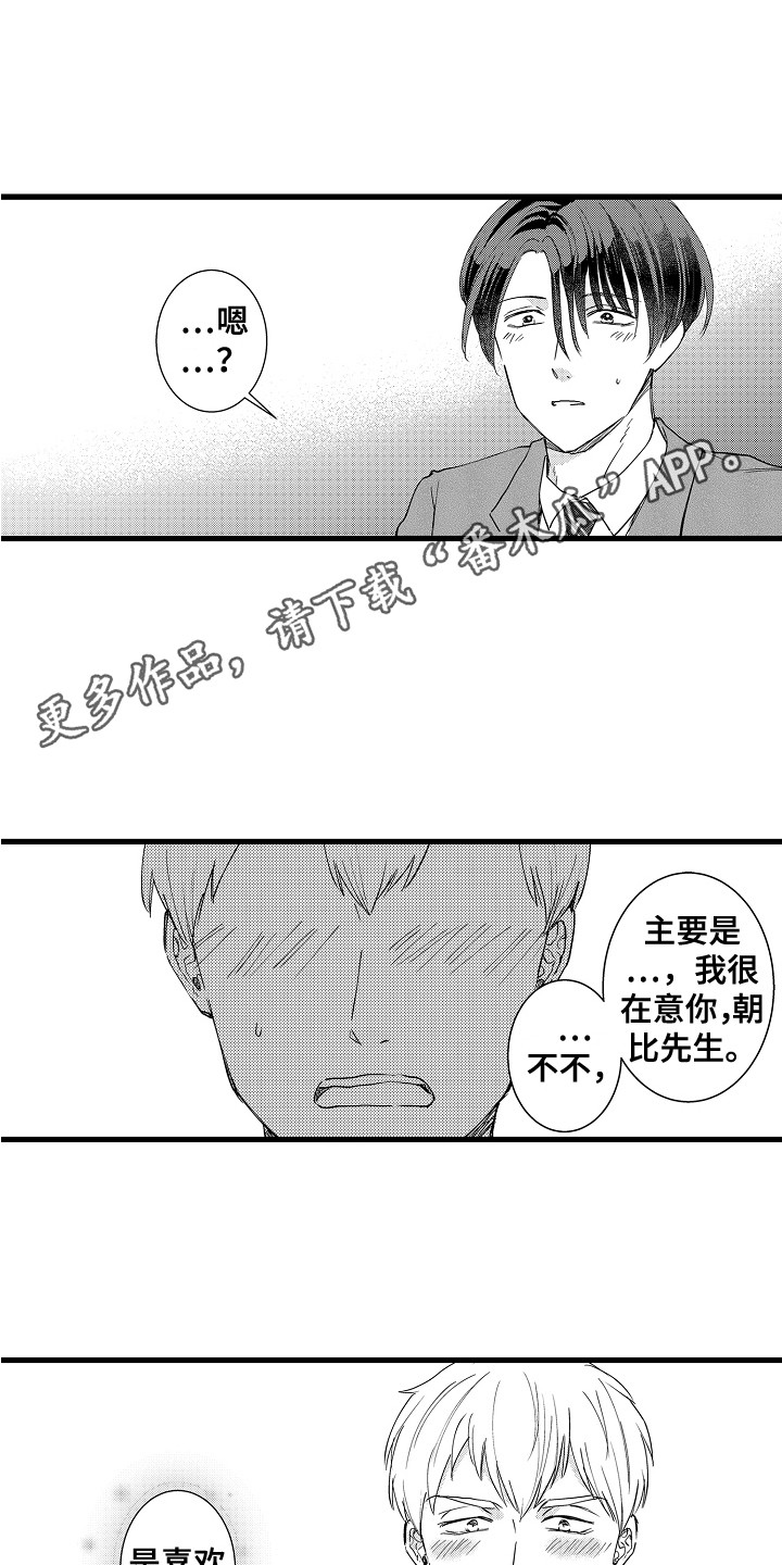 阿宅会恋爱吗漫画,第25章：表明心意1图