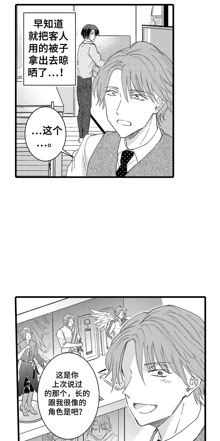 阿宅的恋爱结婚视频漫画,第26章：紧张2图