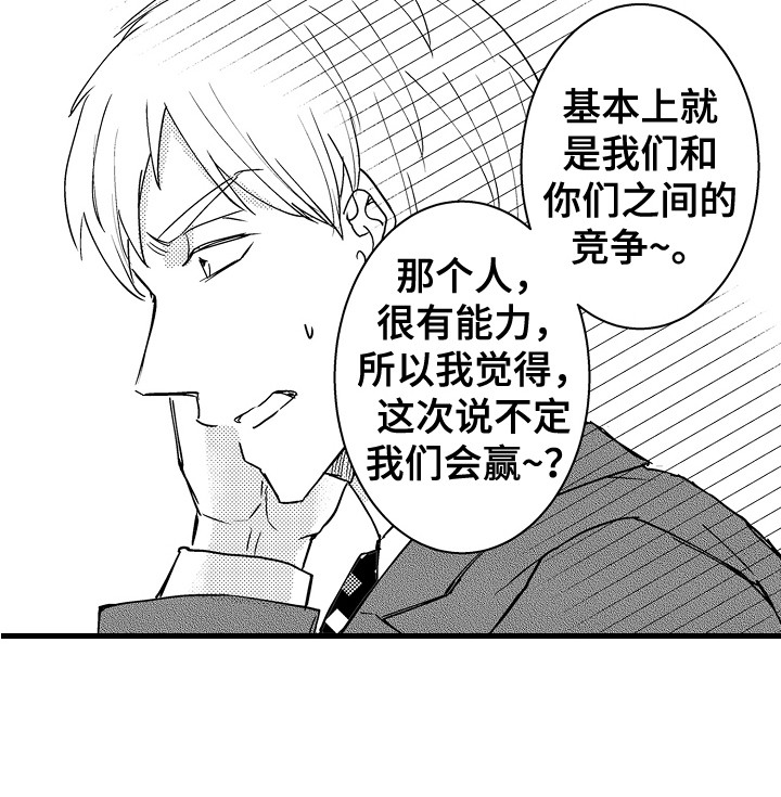 阿宅的恋爱真难哔哩哔哩漫画,第30章：约见1图