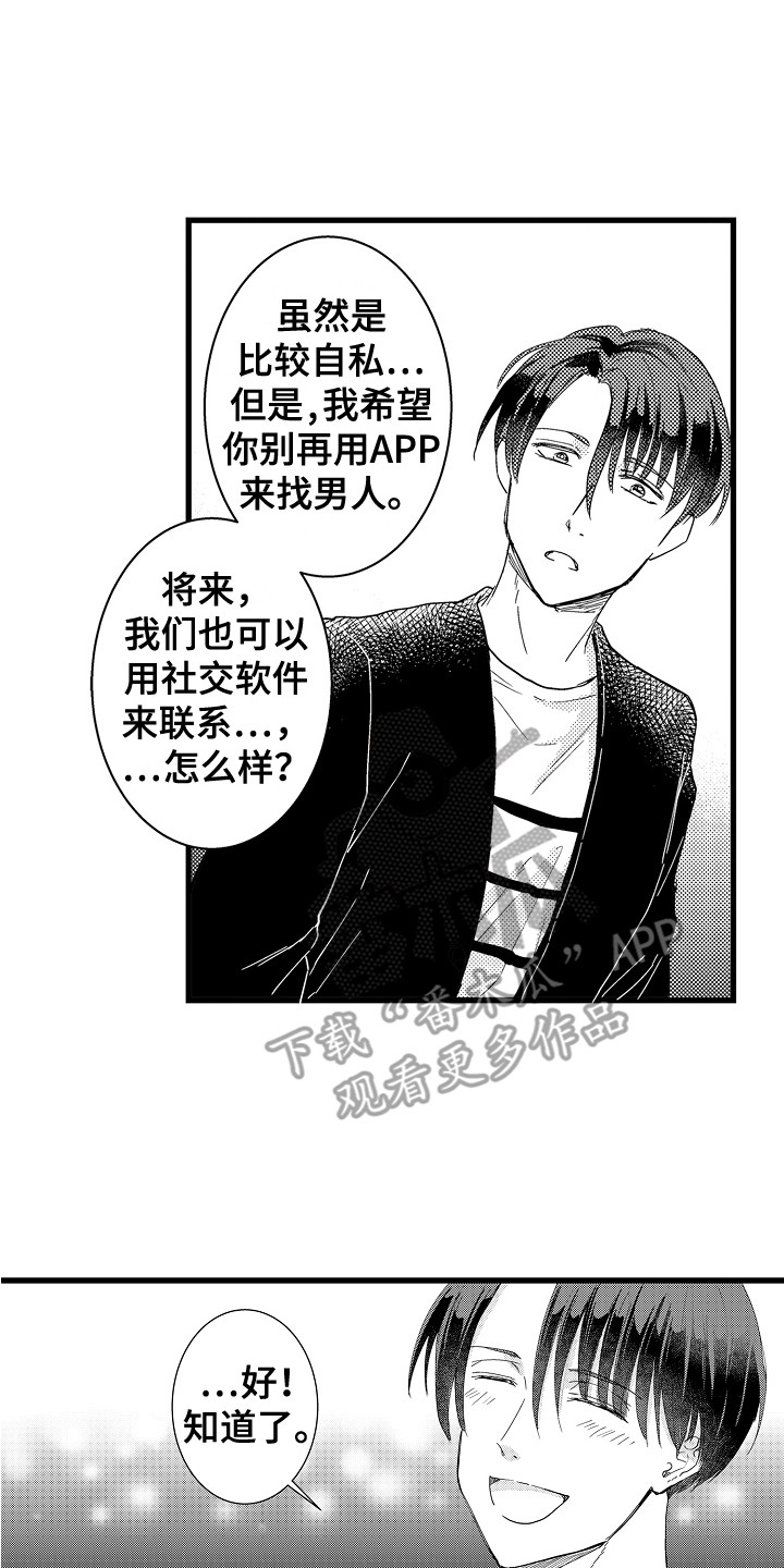 阿宅的恋爱好难漫画,第23章：删掉软件 2图