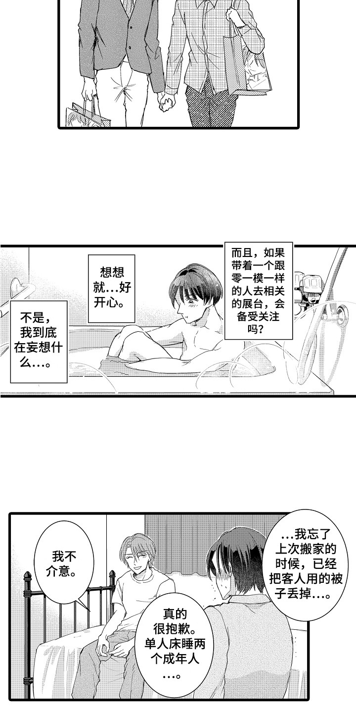 阿宅们的恋爱op漫画,第27章：等你答复 2图