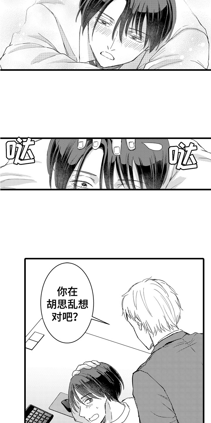 阿宅的恋爱真难哔哩哔哩漫画,第3章：一模一样1图