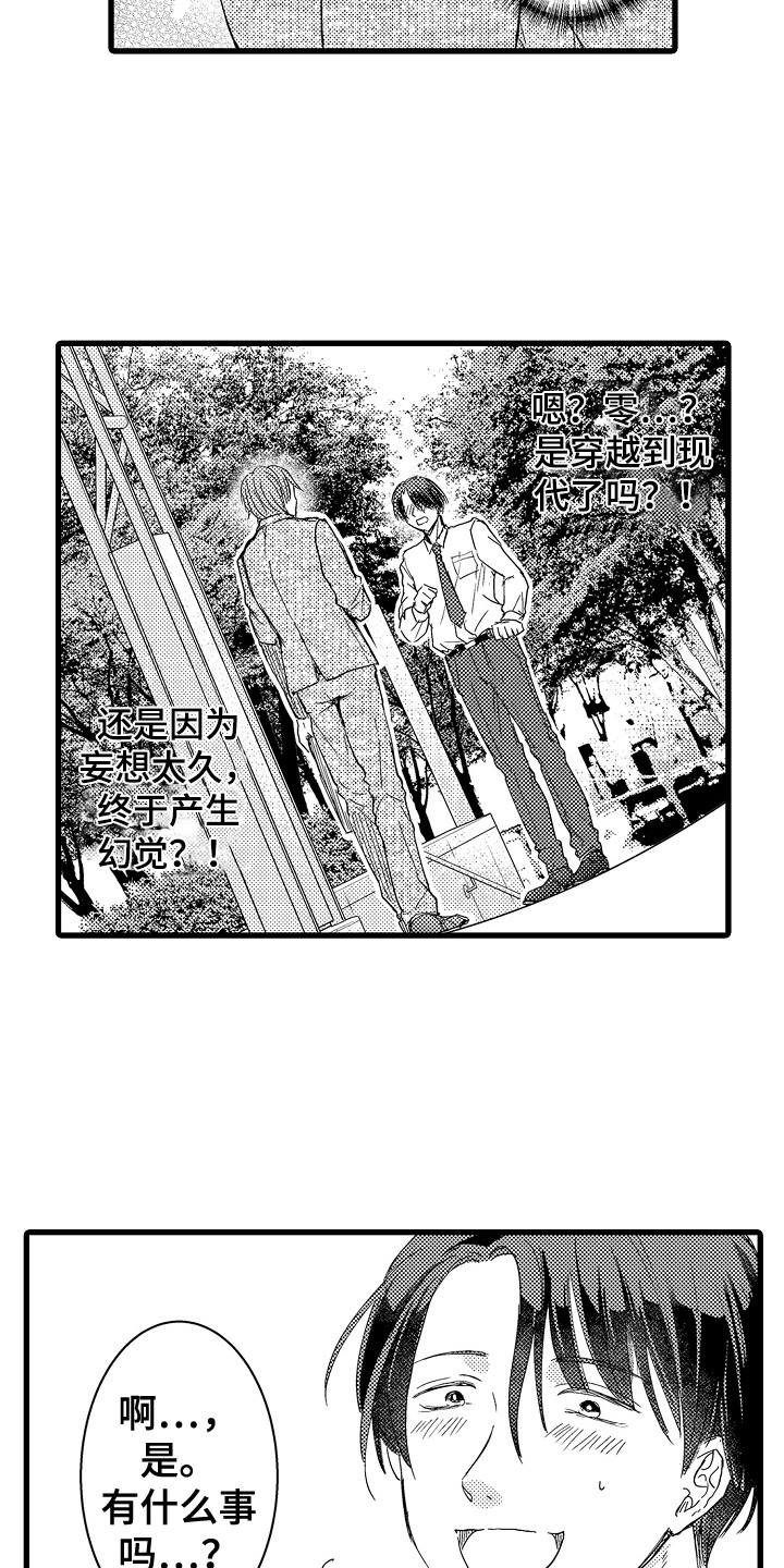 阿宅恋爱中在线漫画漫画,第3章：一模一样1图