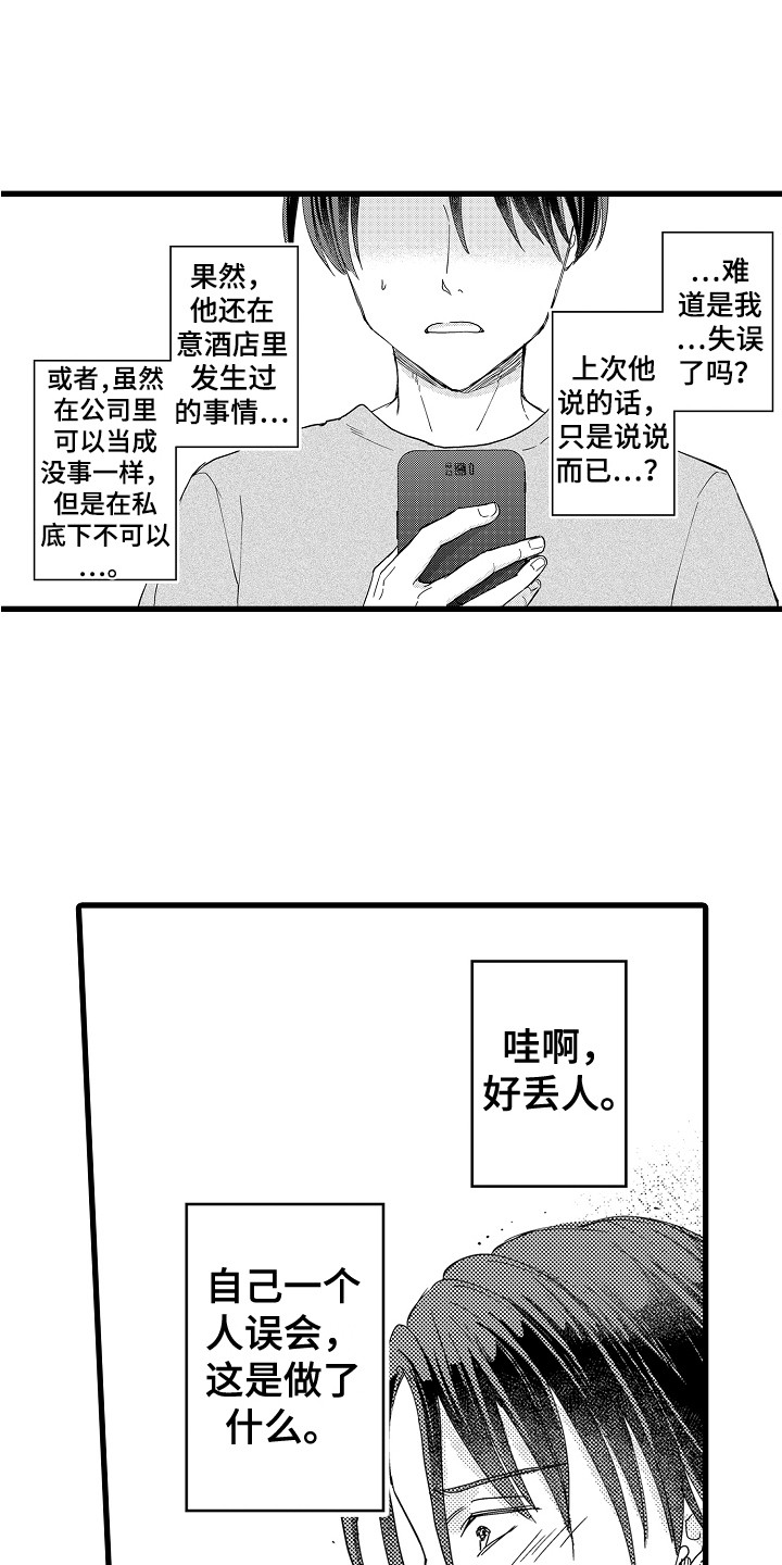 阿宅谈恋爱在线免费观看漫画,第21章：网友见面1图