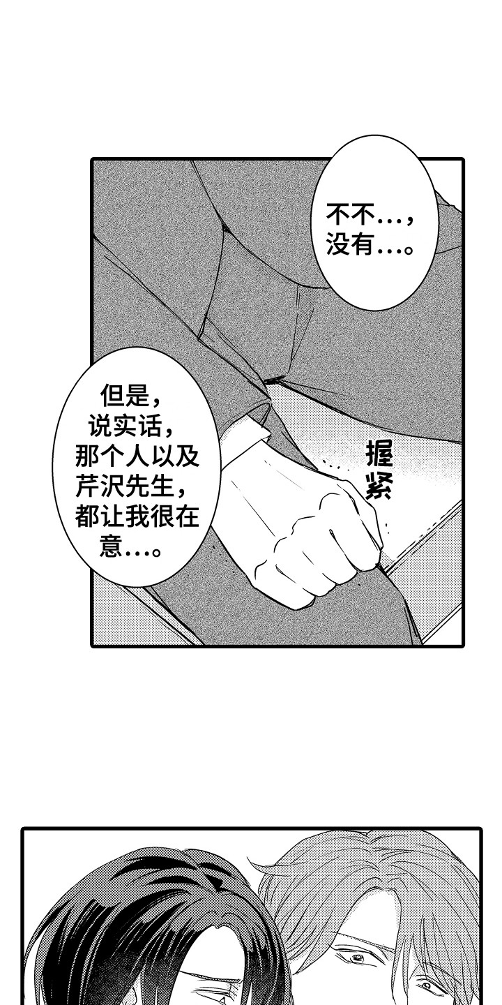 阿宅的恋爱作者漫画,第15章：纠结2图