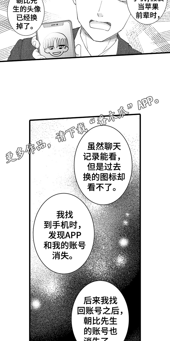 阿宅的恋爱真难!漫画,第34章：真相2图