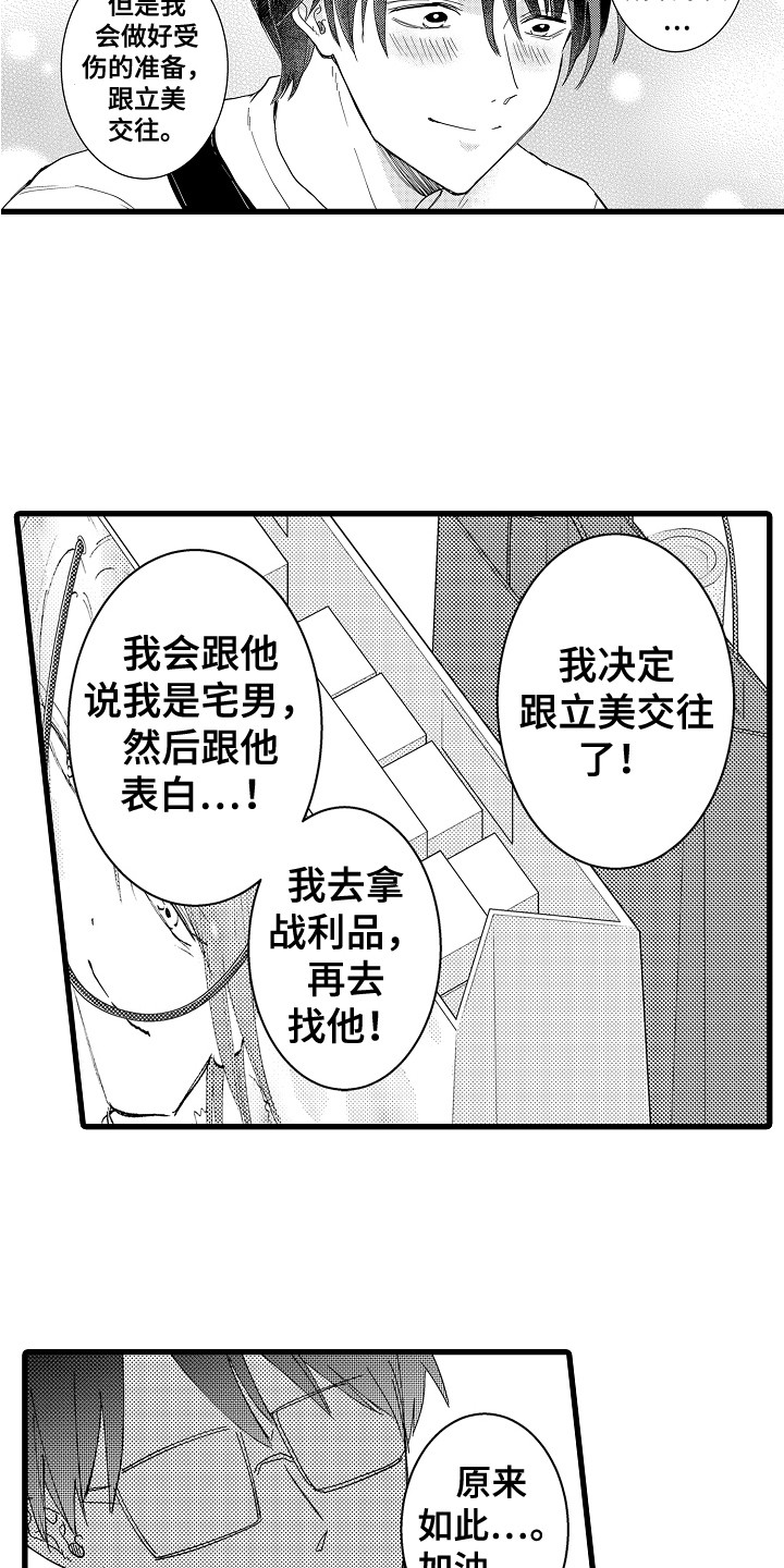 阿宅的恋爱真难女主谈过几次恋爱贴吧漫画,第36章：加油1图