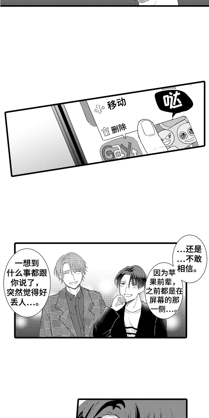 阿宅恋爱真难漫画免费阅读漫画,第23章：删掉软件 1图