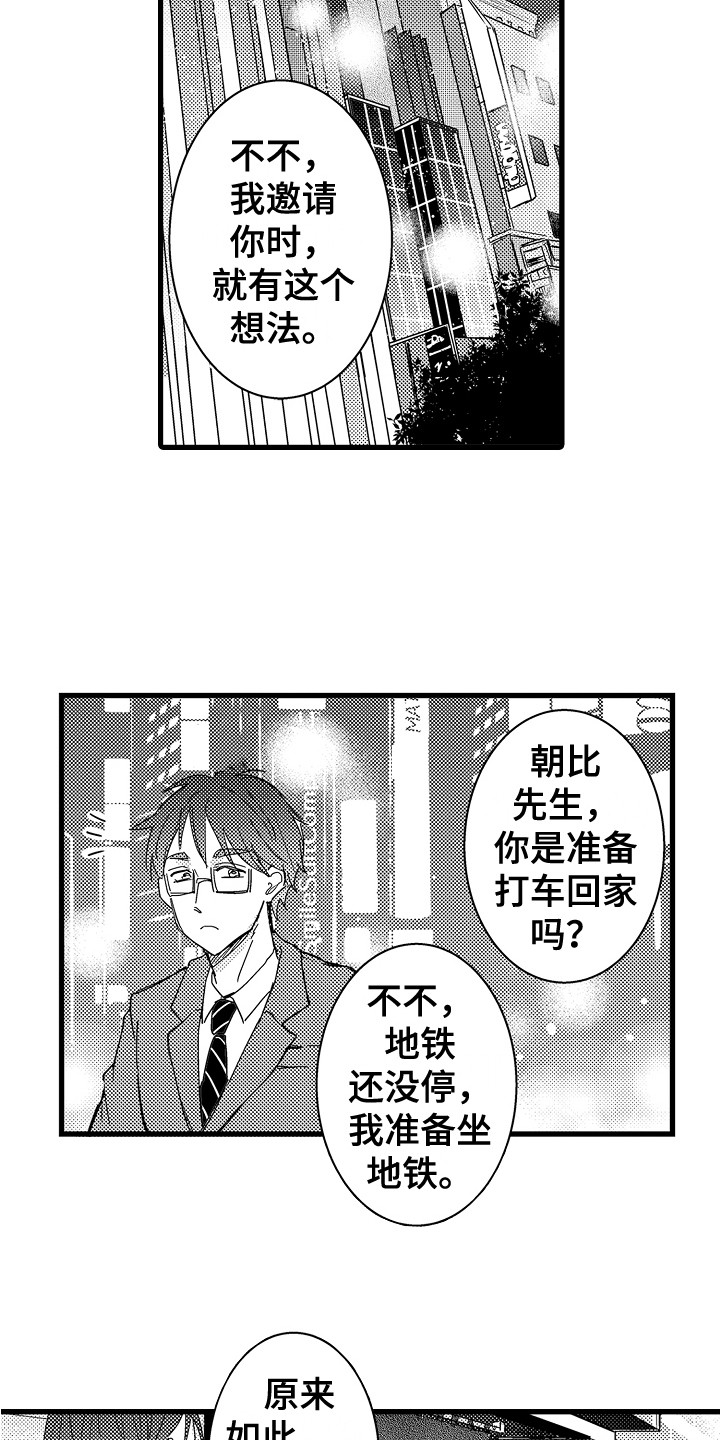 阿宅们的恋爱男主漫画,第15章：纠结1图