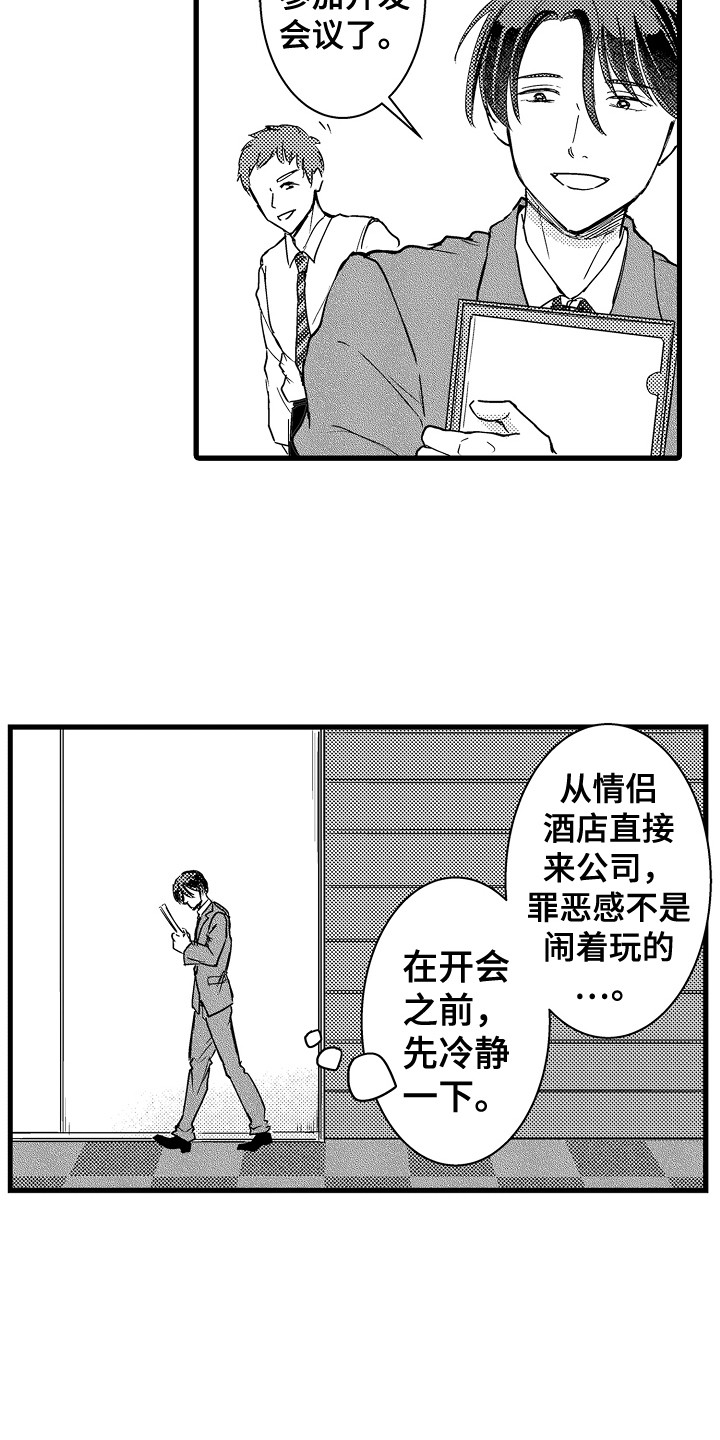 阿宅的恋爱结婚视频漫画,第1章：宅男2图