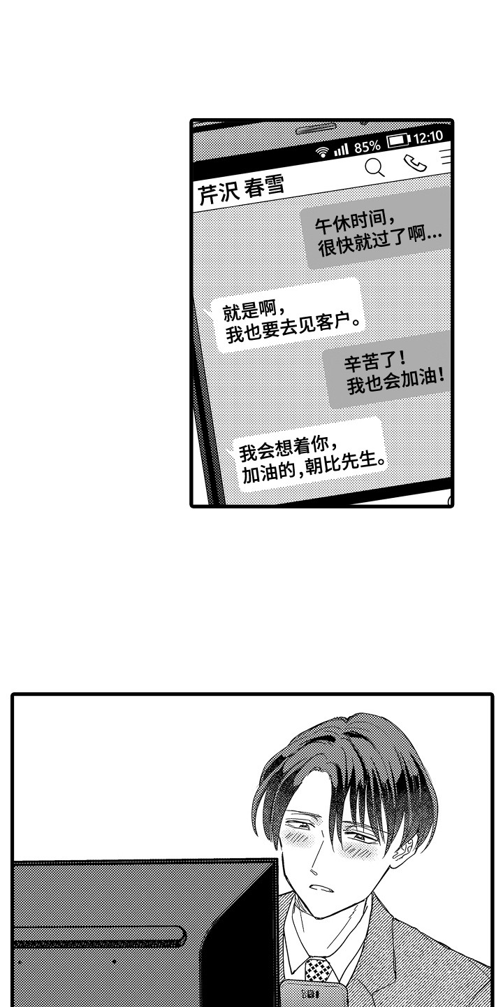 阿宅恋爱小说漫画,第24章：解释1图