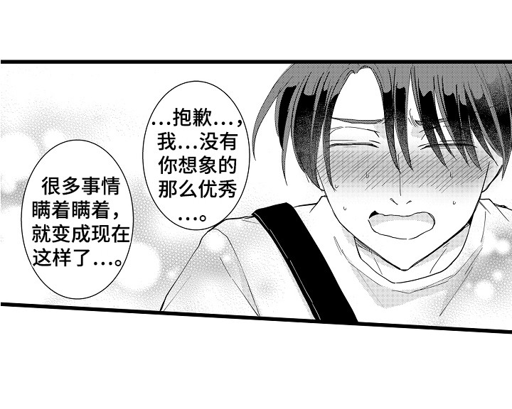 阿宅的恋爱好难漫画,第36章：加油1图