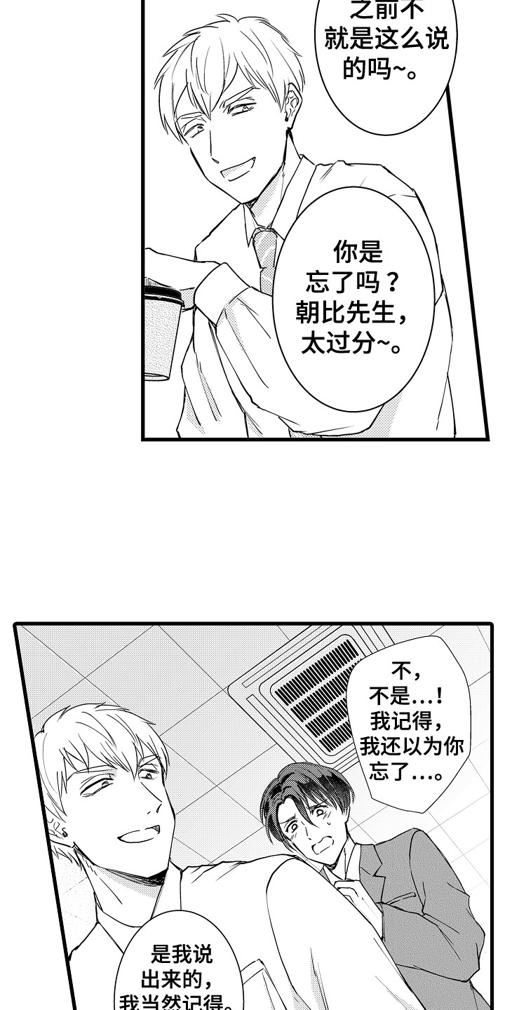 阿宅的恋爱好难漫画,第19章：无法忘记 1图