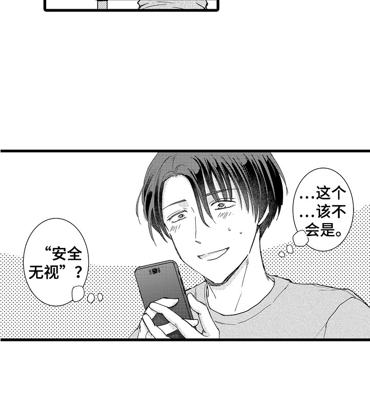 阿宅的恋爱结婚视频漫画,第20章：鼓起勇气1图