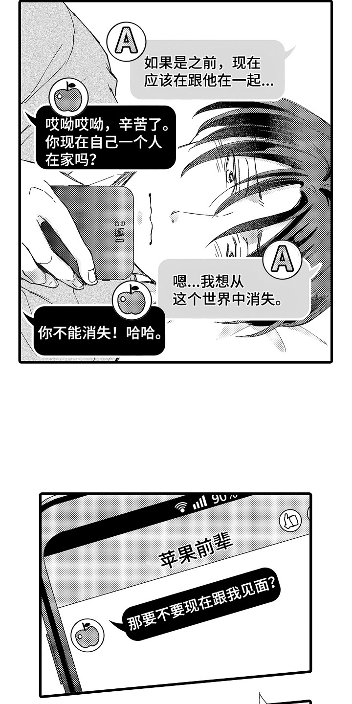 阿宅的恋爱24集漫画,第21章：网友见面2图