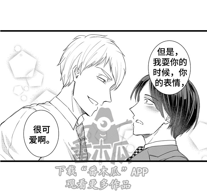 阿宅的恋爱好难漫画,第19章：无法忘记 1图