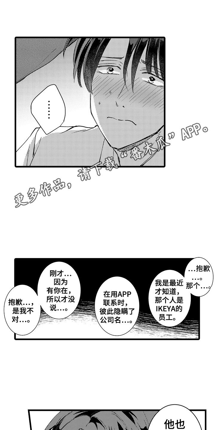 阿宅的恋爱真难哔哩哔哩漫画,第32章：急切 1图