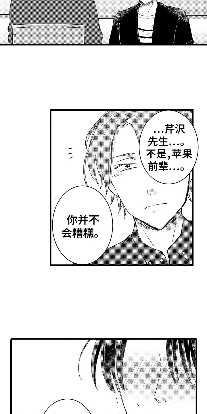 阿宅的恋爱真难还在更新吗漫画,第22章：依然喜欢2图