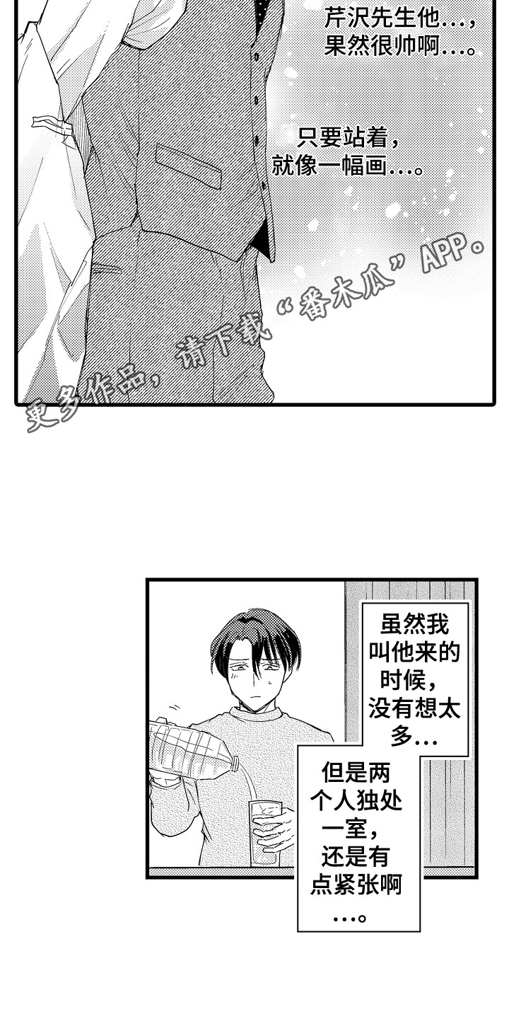 阿宅的恋爱结婚视频漫画,第26章：紧张1图