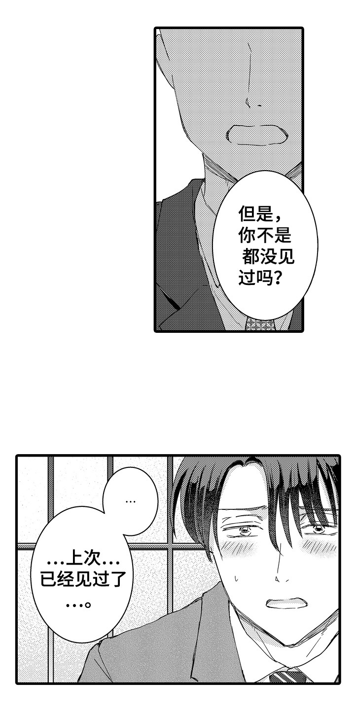 阿宅的恋爱真难哔哩哔哩漫画,第25章：表明心意2图