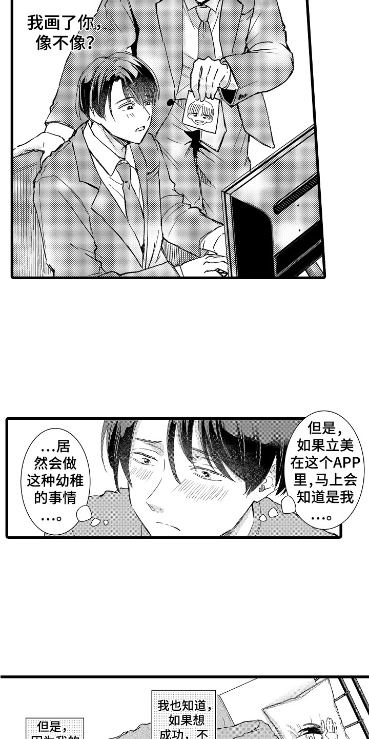 阿宅恋爱中在线漫画漫画,第2章：苹果前辈2图