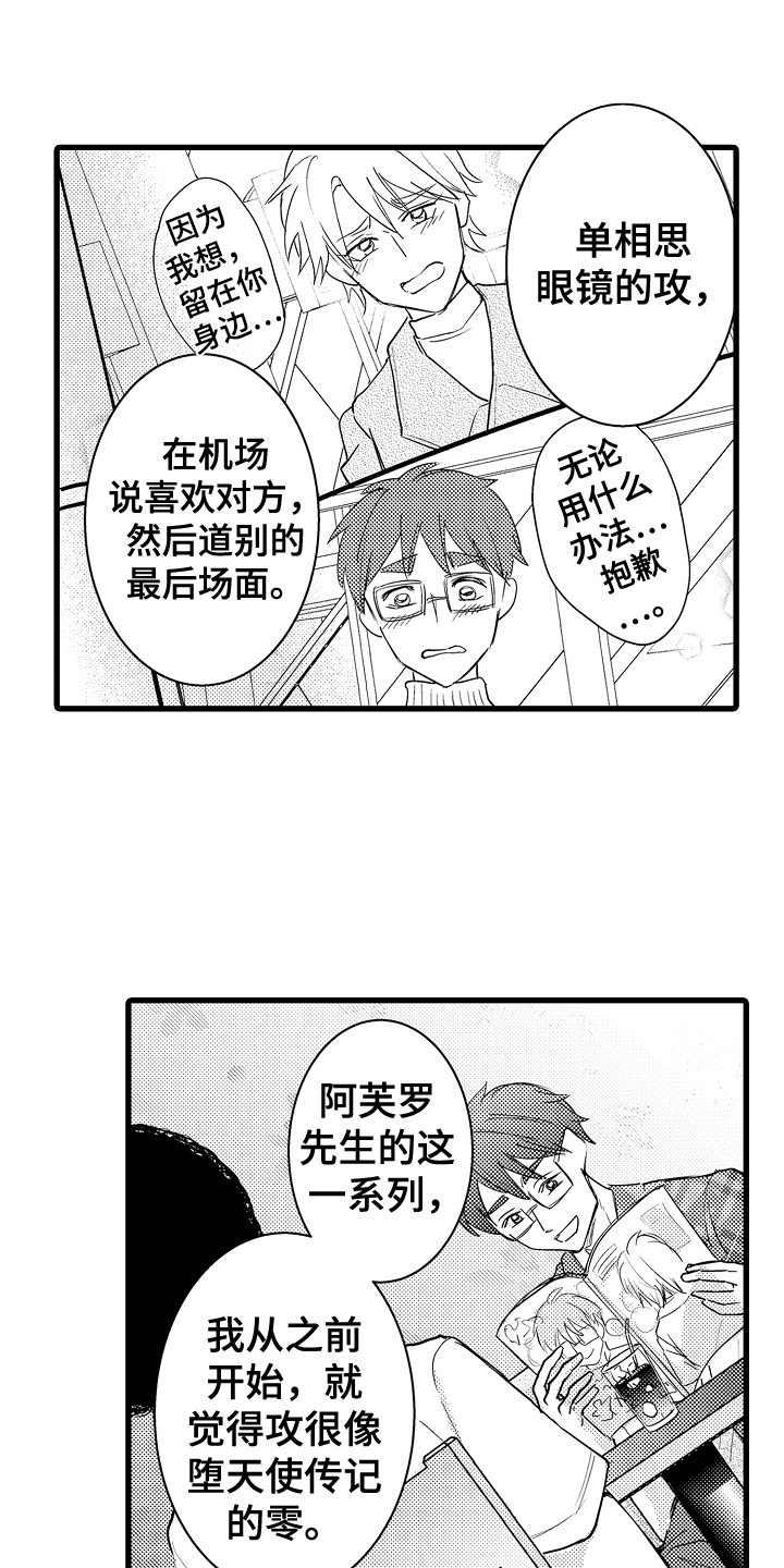 阿宅恋爱真人版漫画,第38章：我会等你 1图